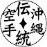 2gkBhN4A9Dw-channel-avatar-沖縄伝統空手Okinawa Traditional Karate Channel