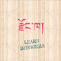 Learn Dzongkha with Me! logo