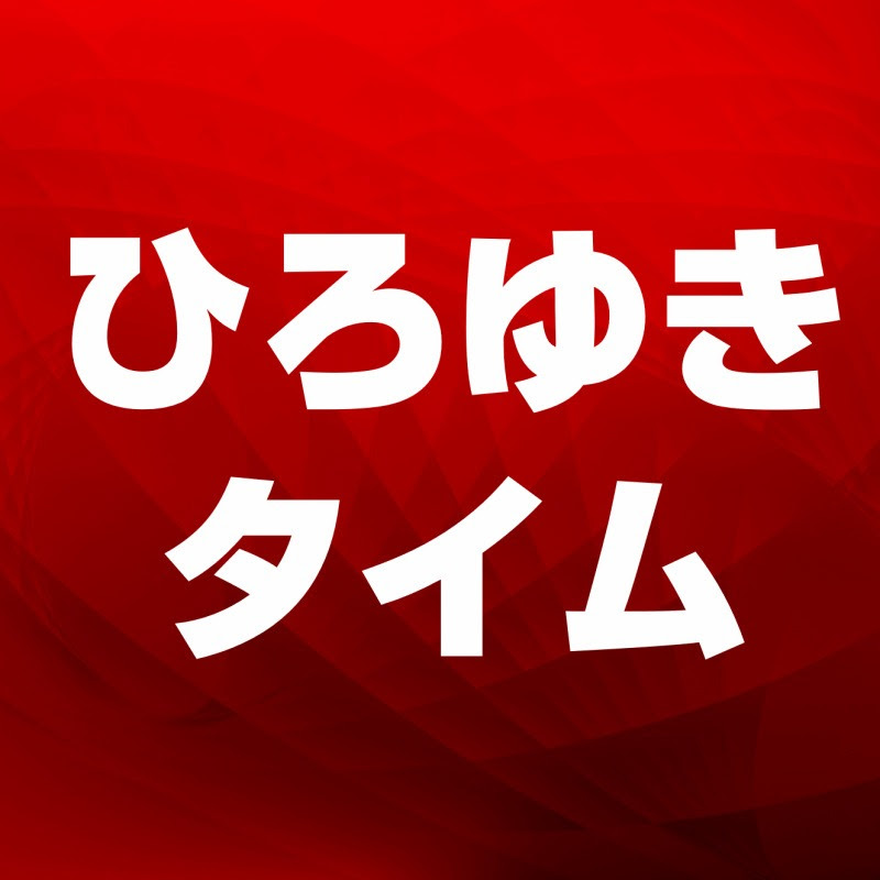 ひろゆきタイム【切り抜き】