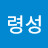 @정령성-t8c