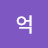 @이억-q1b