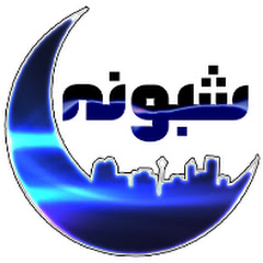 shaboneh ir