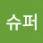 @슈퍼스파이더맨
