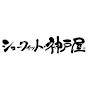 すべての女性にパンプスを!シューフィット神戸屋公式チャンネル