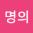 @홍명의-m9x