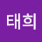 @이태희-q6u