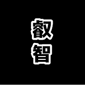 ゆっくりで叡智を学ぶ