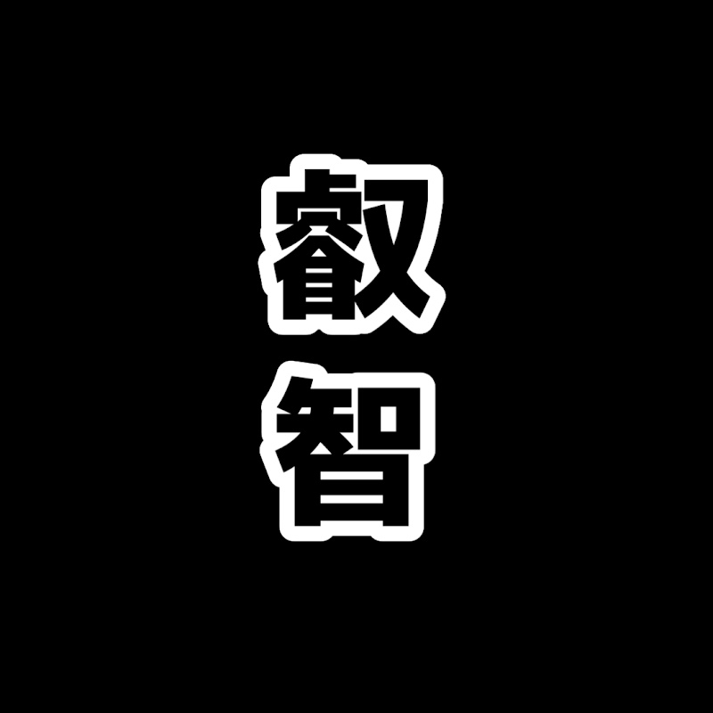 ゆっくりで叡智を学ぶのサムネイル