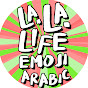 La La Life Emoji Arabic Image Thumbnail