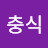 @김충식-l4w