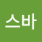 @죠스바-s6d