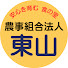 ATGo4g7LpQI-channel-avatar-農事組合法人東山