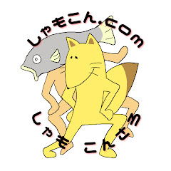 しゃもこん