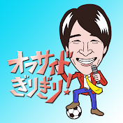 水内猛のオフサイドぎりぎり!