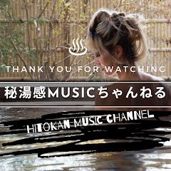 秘湯感Musicちゃんねるアイコン画像