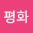 @인류평화