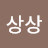 @상상공작소-s4x