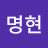 @조명현-k1x