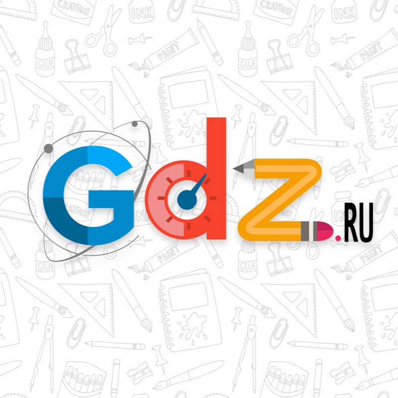 GDZ Ru