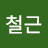 @정철근-z5z