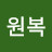 @오원복-s2e