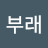 @김부래-x3m