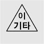 이기타 - Higuita
