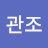 @관조날파리