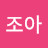 @아슈크림조아