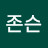 @존슨-p9c