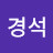 @이경석-k9z