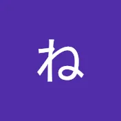 ねこちゃま