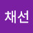 @임채선-d2k