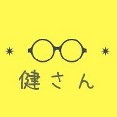 健さんゲームちゃんねる