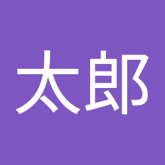 垂れ流し太郎