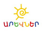 AREVNER ARMENIA YouTube channel avatar