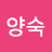 @김양숙-g2e
