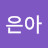 @이은아-q9w5z