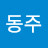 @박동주-v6e