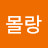 @아몰랑-f4m