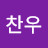 @유찬우-c5b