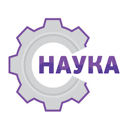 Телеканал НАУКА
