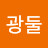 @제광둘-h1m