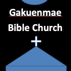 学園前聖書教会 Worshipチャンネルアイコン画像