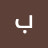 @بساميونس-و8ب