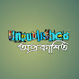 Unpublished- অপ্রকাশিত logo