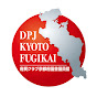 府民クラブ京都府議会議員団 logo