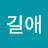 @정길애-z8s