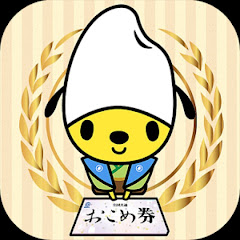 おこめけん