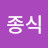 @김종식-x7k